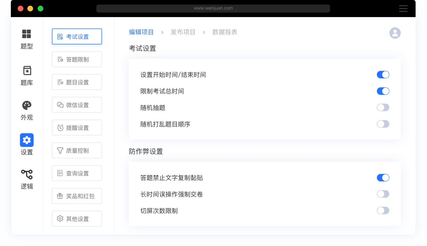 问卷网的功能截图