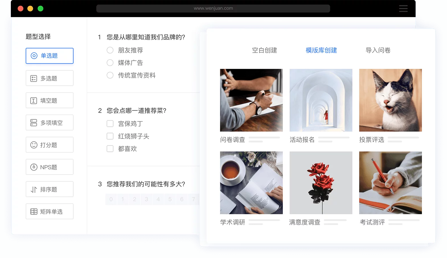 问卷网的功能截图