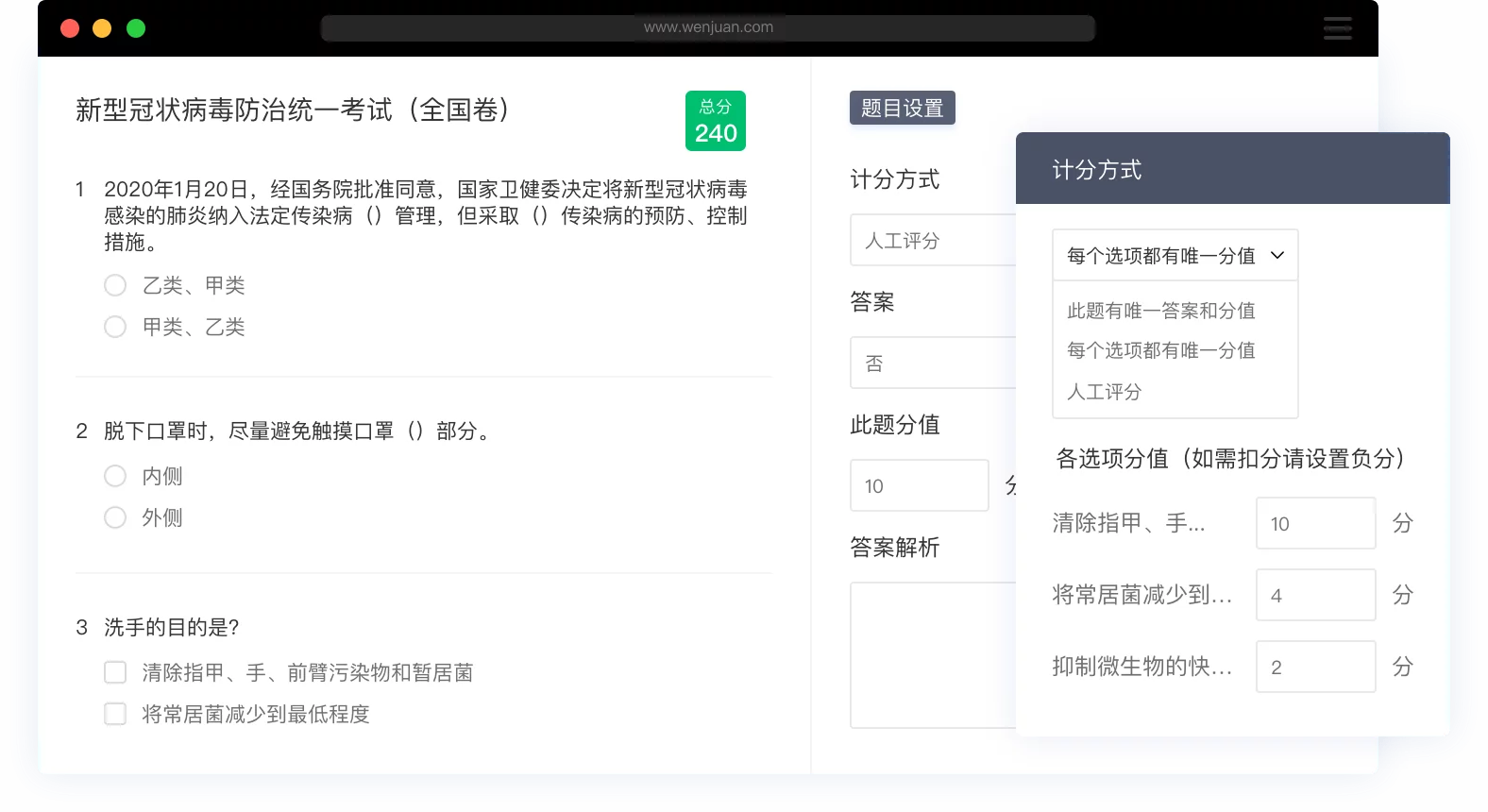 问卷网的功能截图
