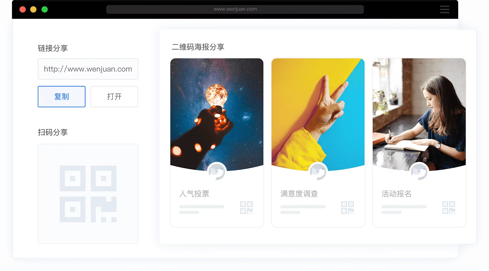 问卷网的功能截图