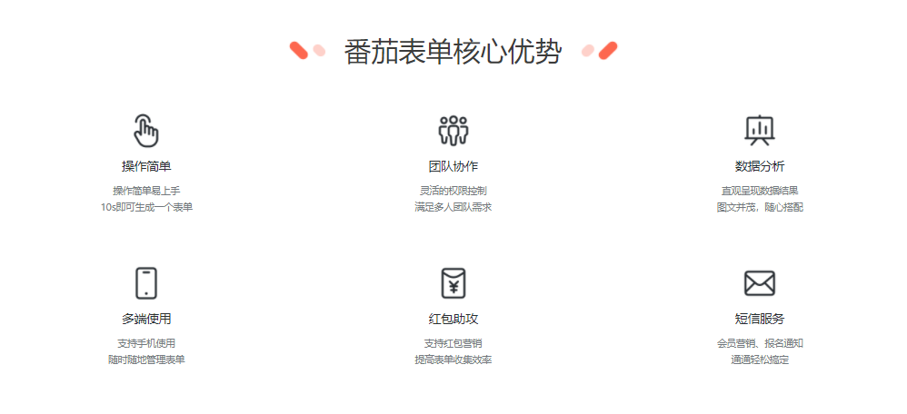 番茄表单的功能截图