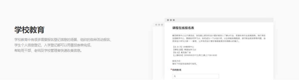 番茄表单的功能截图