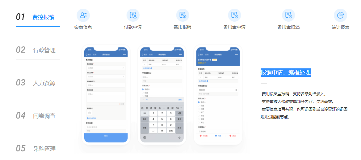 微加云表单的功能截图