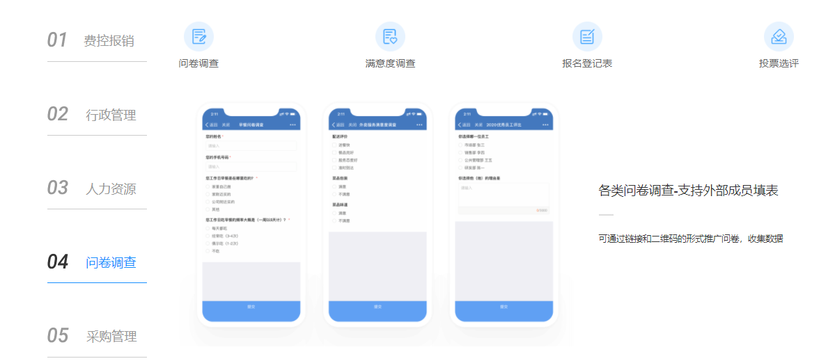 微加云表单的功能截图