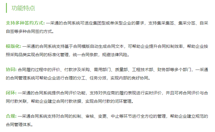 一采通合同管理的功能截图