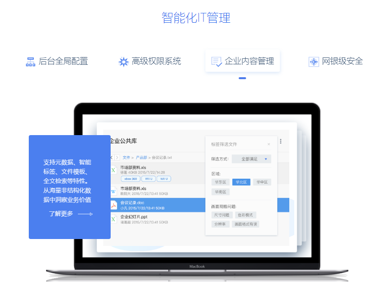 够快云库的功能截图