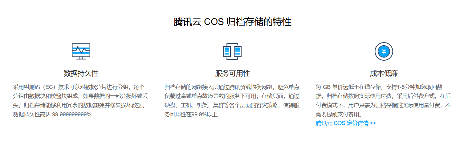 腾讯云-云存储的功能截图