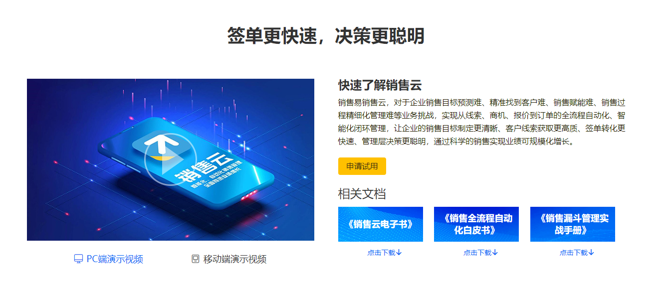 NEOCRM销售易的功能截图