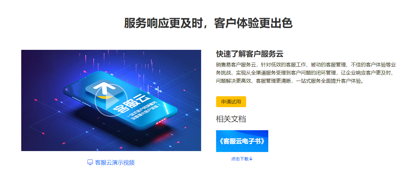 NEOCRM销售易的功能截图