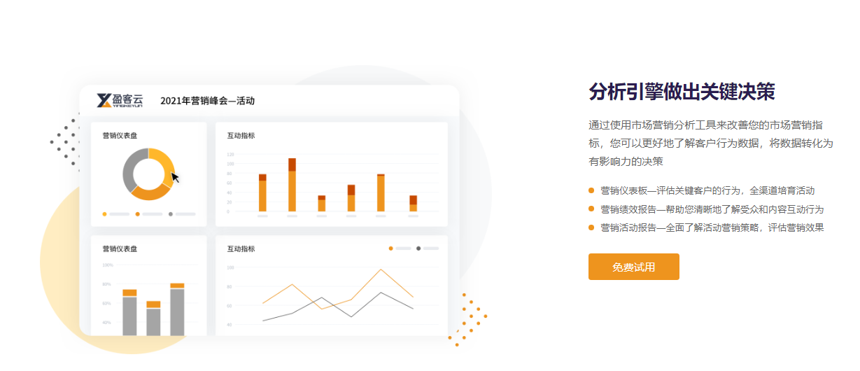 盈客云的功能截图