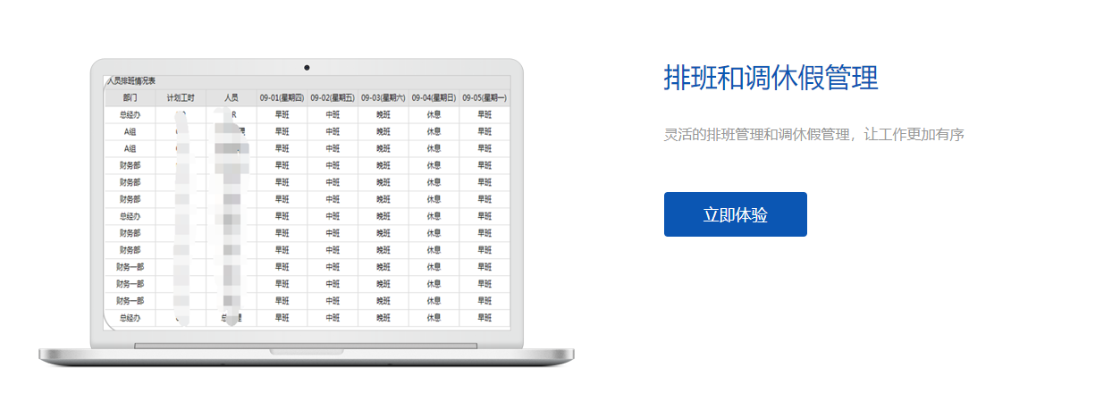 迈锐思-协同集成考勤系统的功能截图