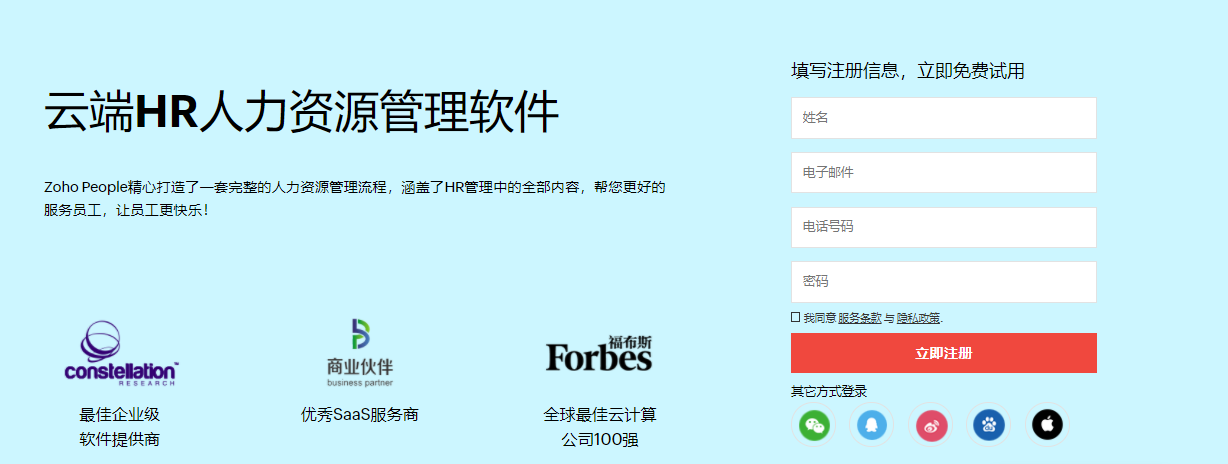 Zoho People的功能截图