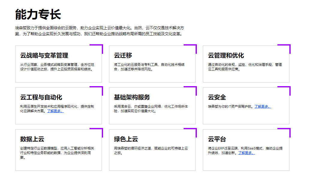 埃森哲云服务的功能截图