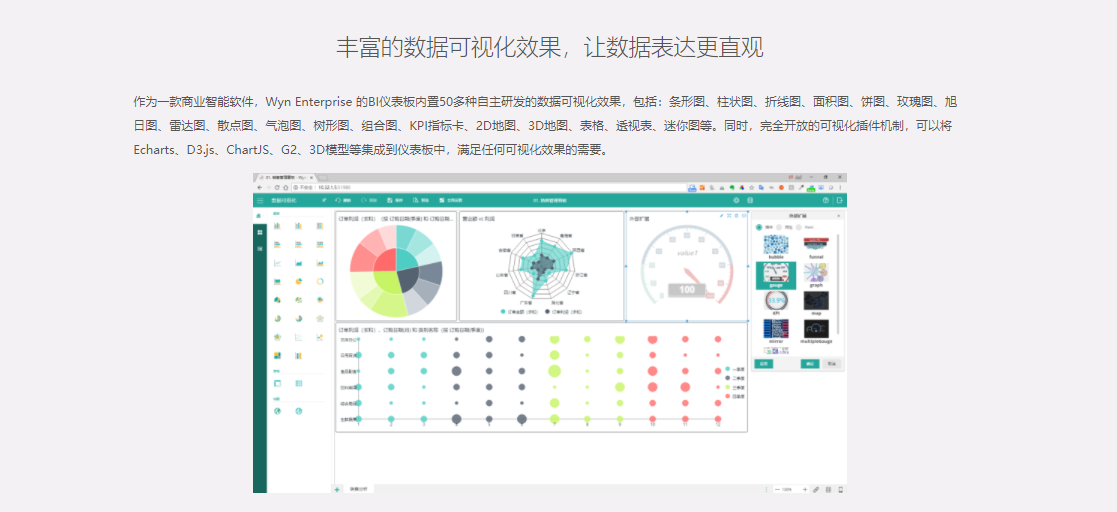 Wyn Enterprise的功能截图