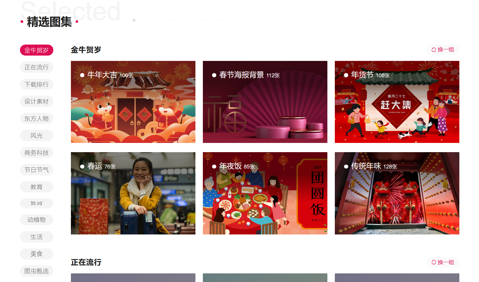 图虫的功能截图