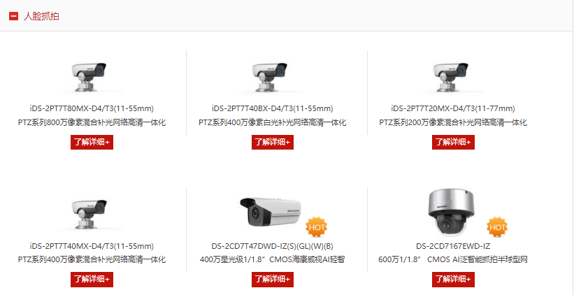 海康威视的功能截图