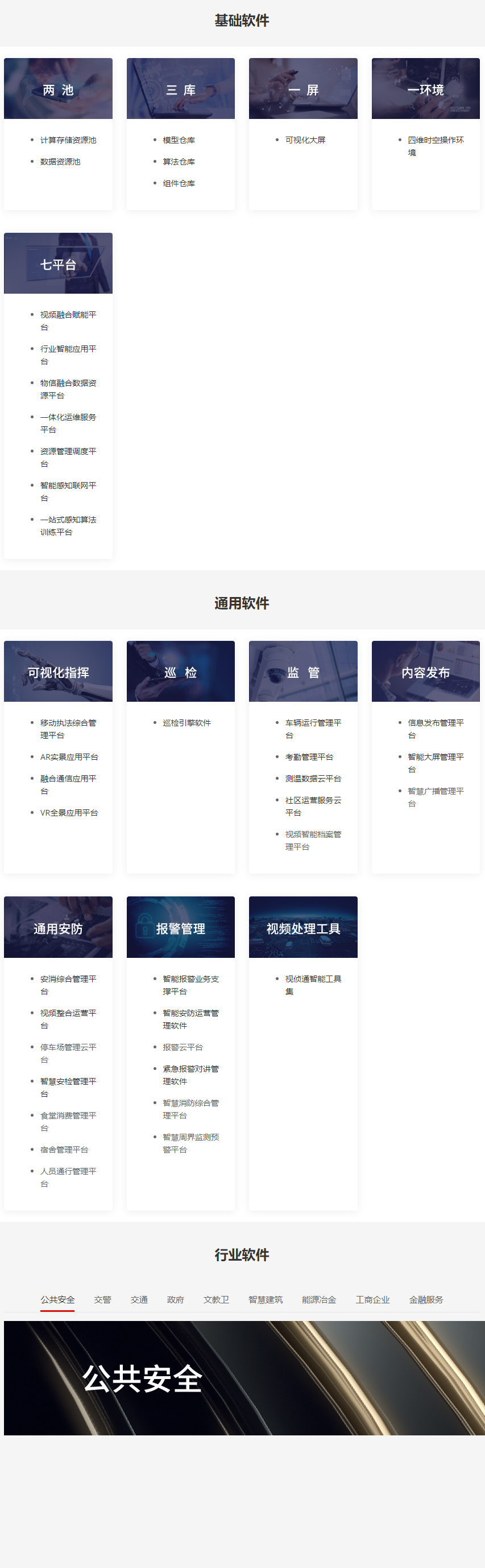 海康威视