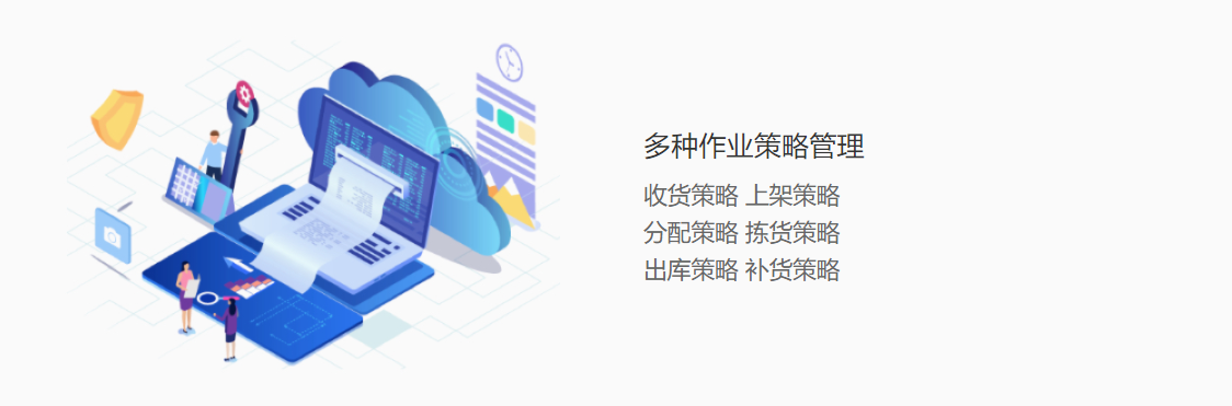 金蝶管易云EC-WMS的功能截图
