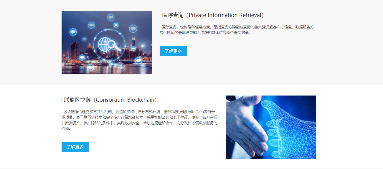 富数科技的功能截图