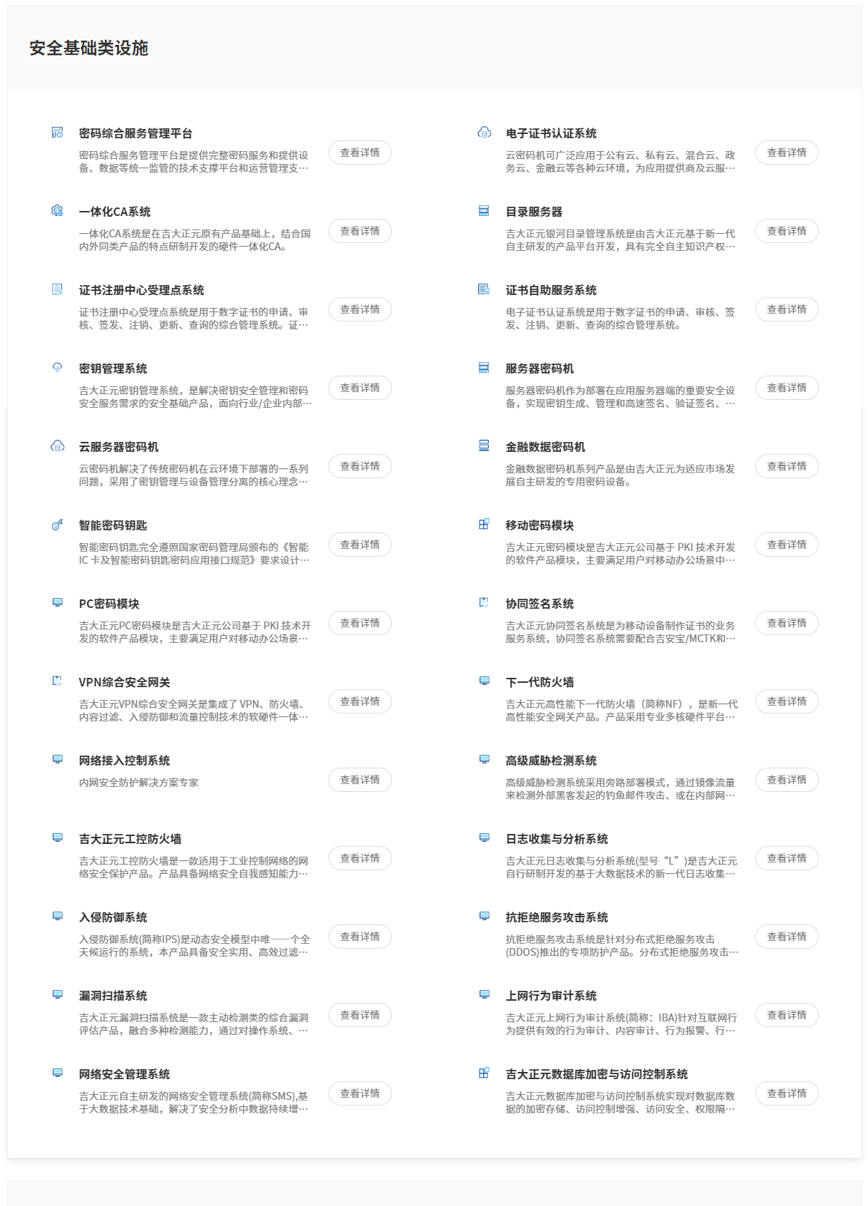 吉大正元