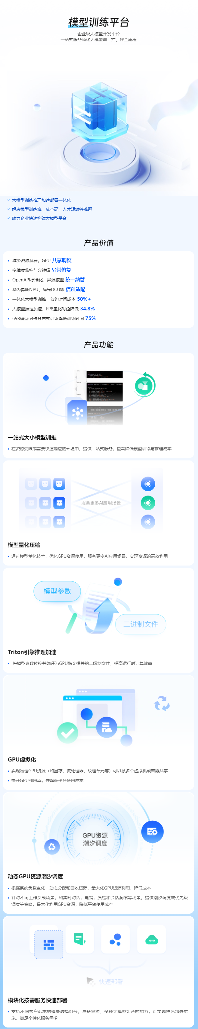 中关村科金-得助模型训练平台