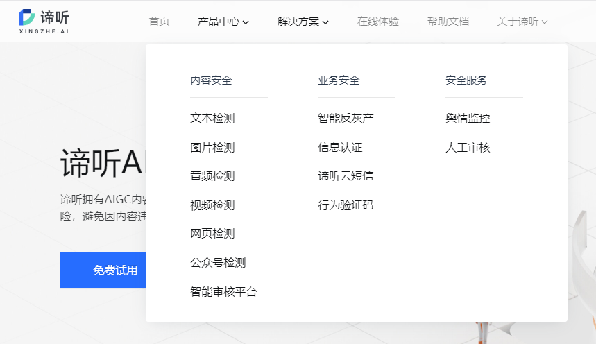 谛听