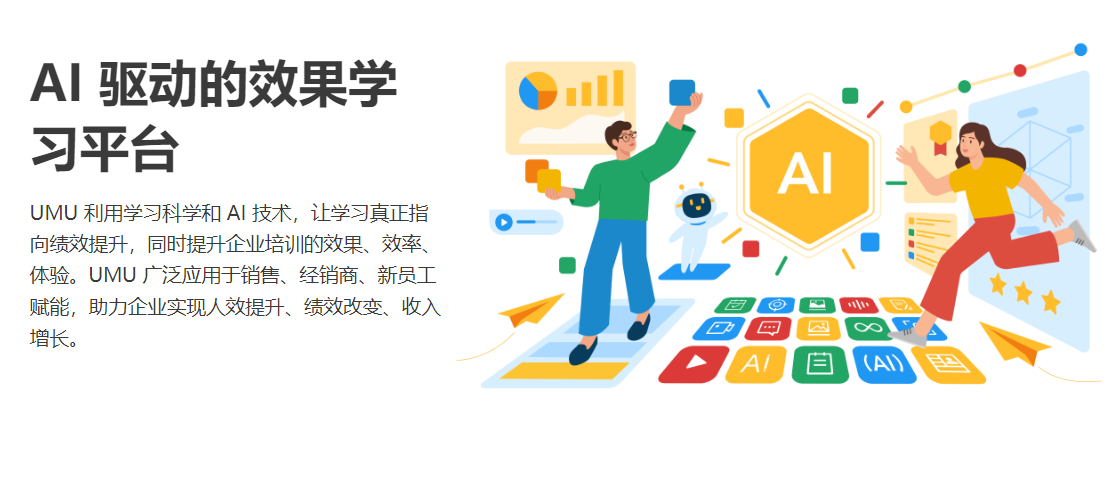 UMU互动学习平台
