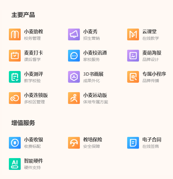 小麦助教
