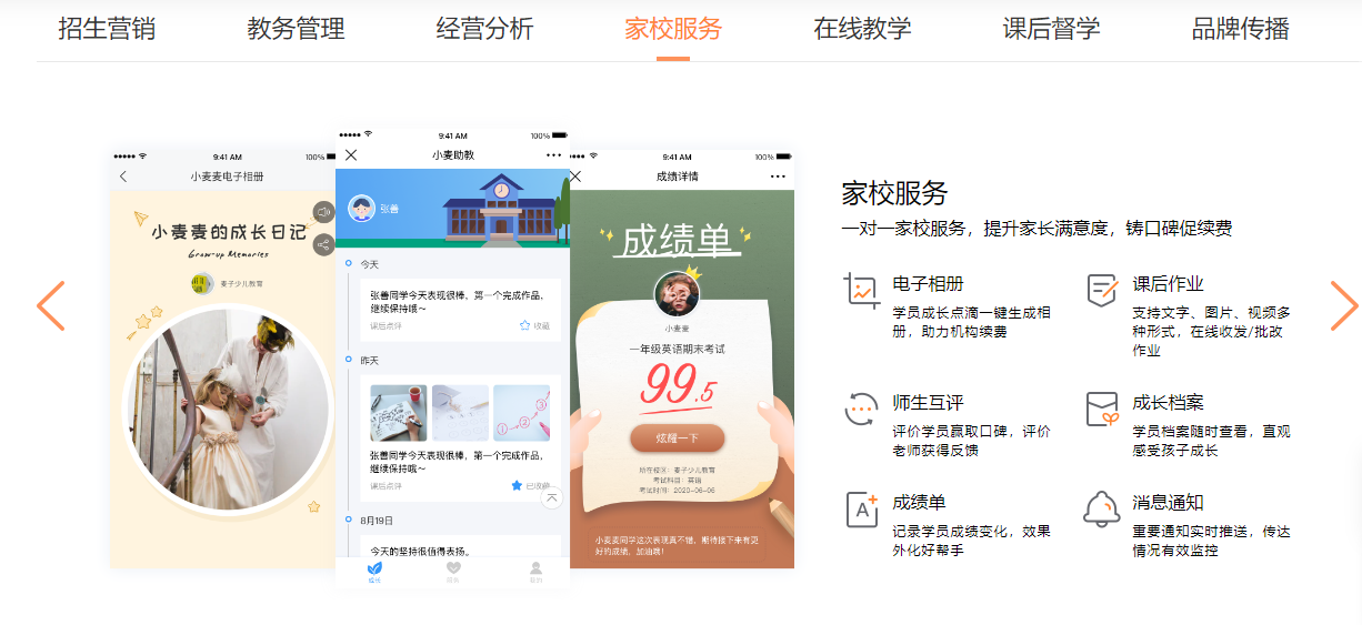 小麦助教的功能截图