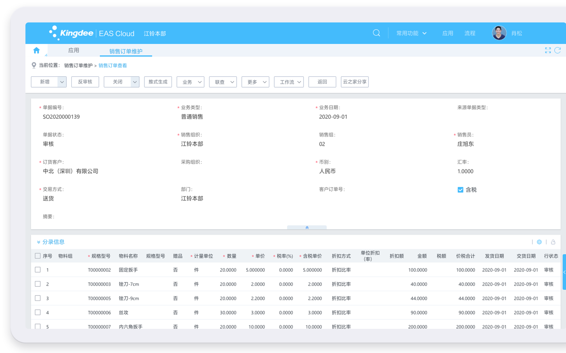 金蝶云ERP的功能截图