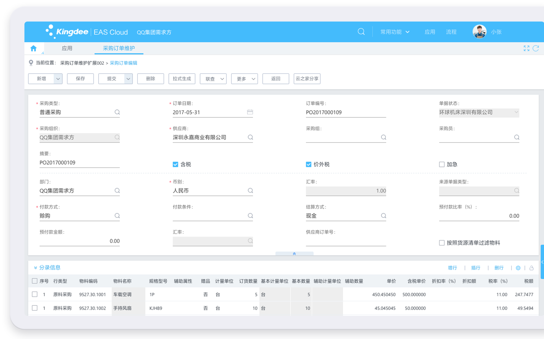 金蝶云ERP的功能截图