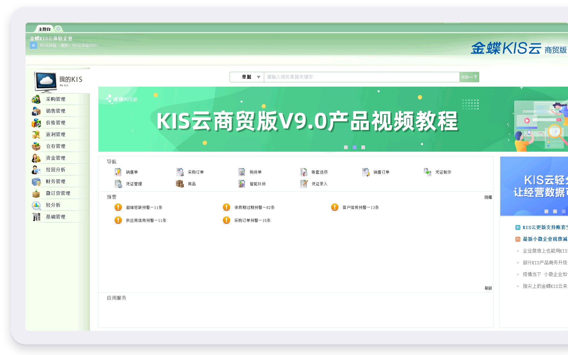 金蝶云ERP的功能截图