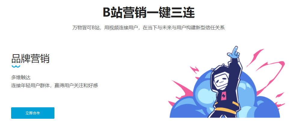 bilibili营销平台的功能截图
