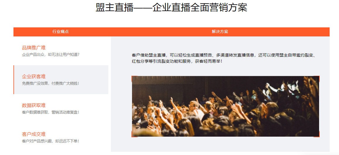 盟主直播的功能截图
