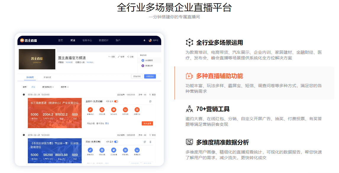 盟主直播的功能截图
