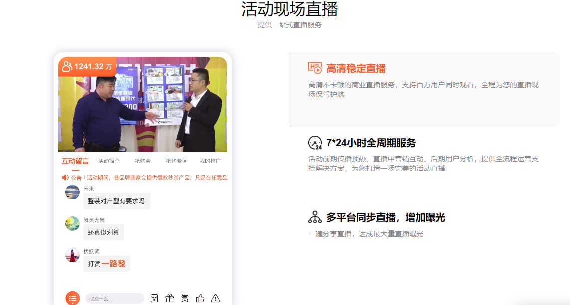 盟主直播的功能截图