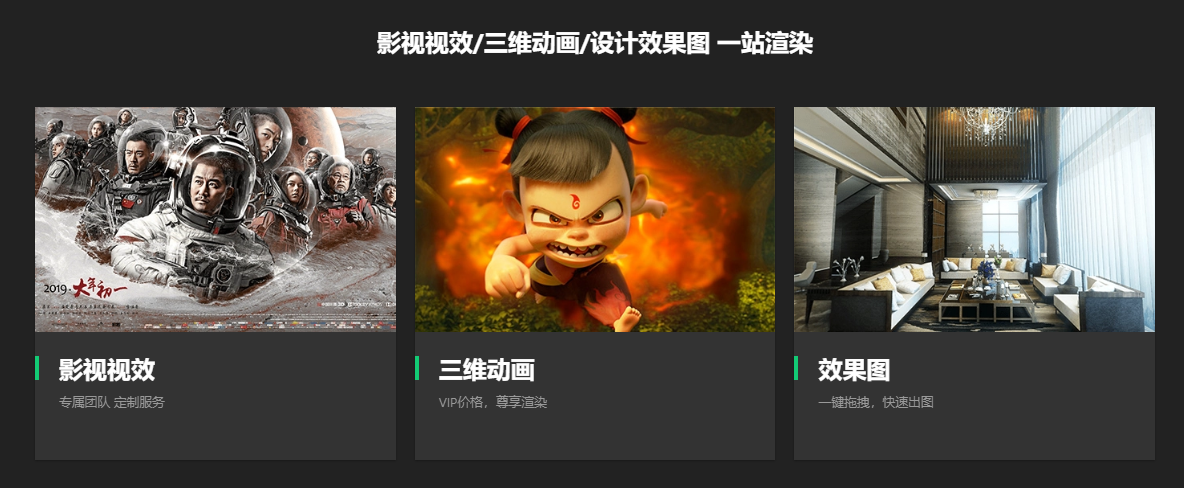 瑞云渲染的功能截图