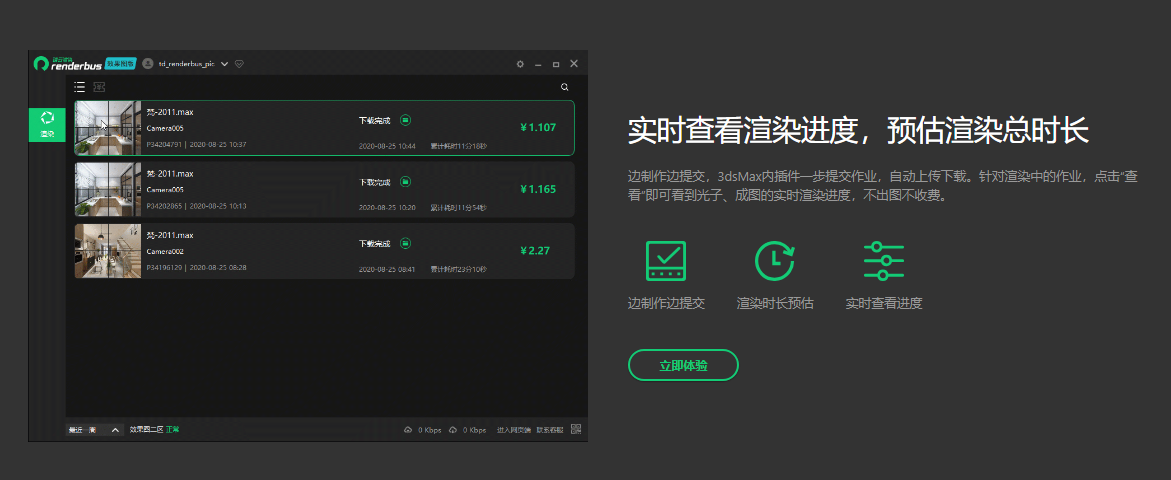 瑞云渲染的功能截图