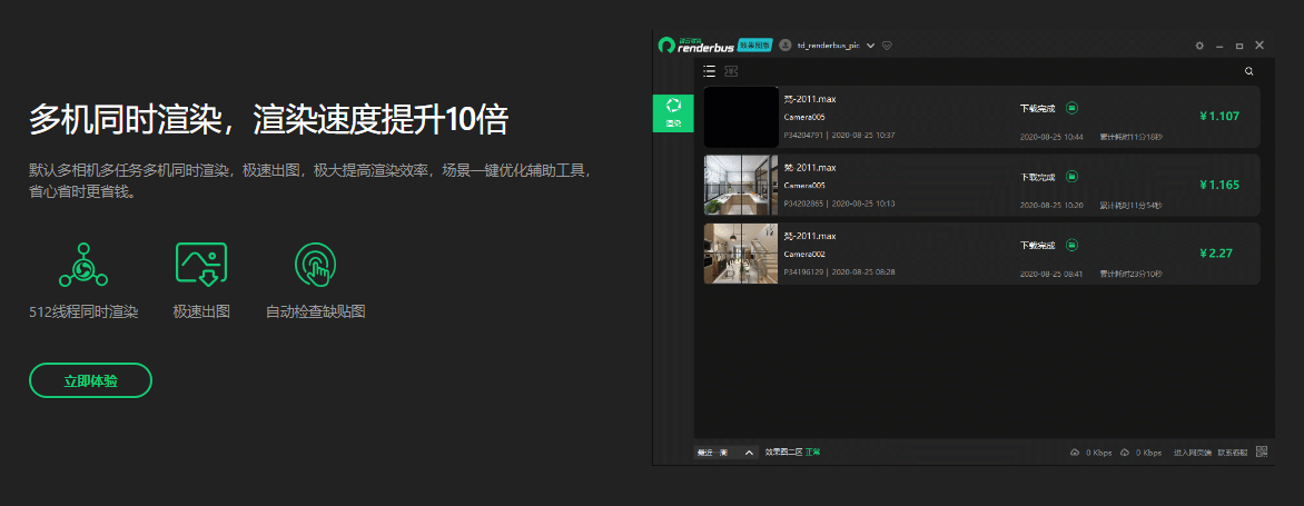 瑞云渲染的功能截图