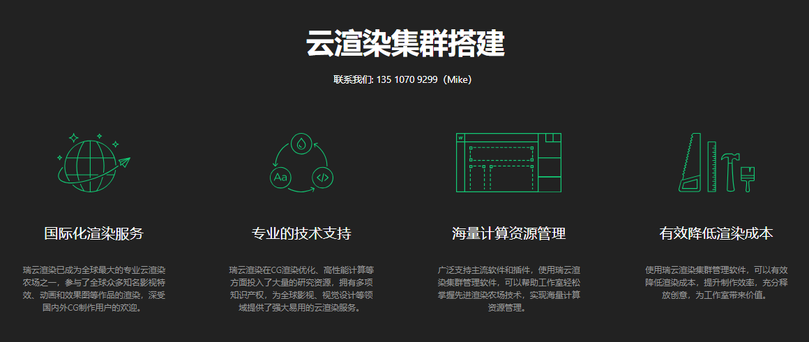 瑞云渲染的功能截图