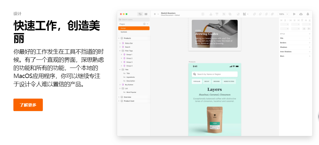 Sketch的功能截图