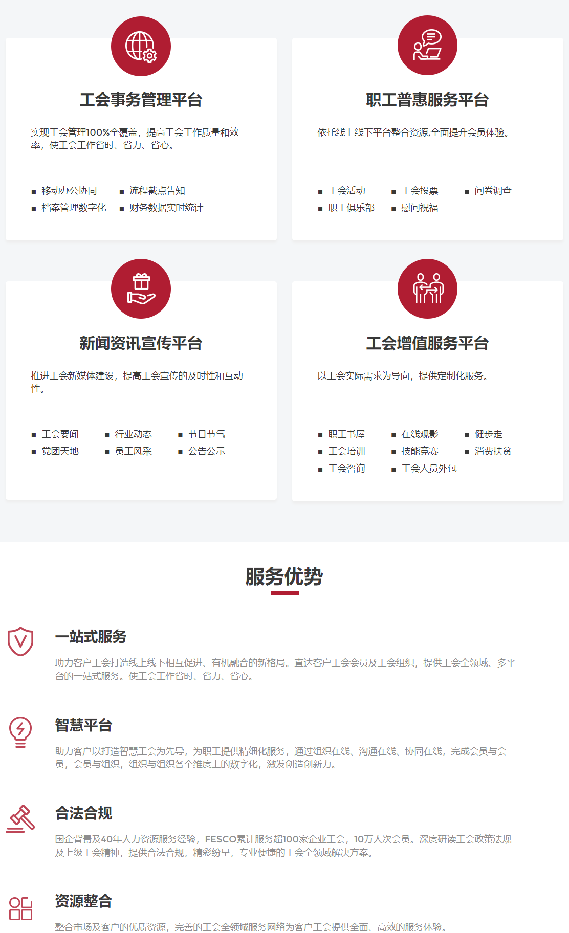 工惠通