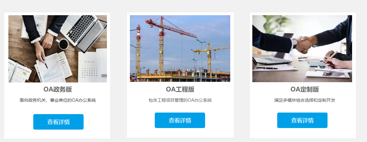 沃讯OA的功能截图