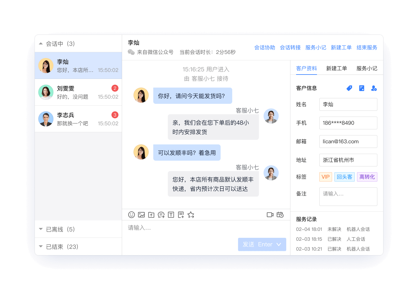 网易七鱼-呼叫中心
