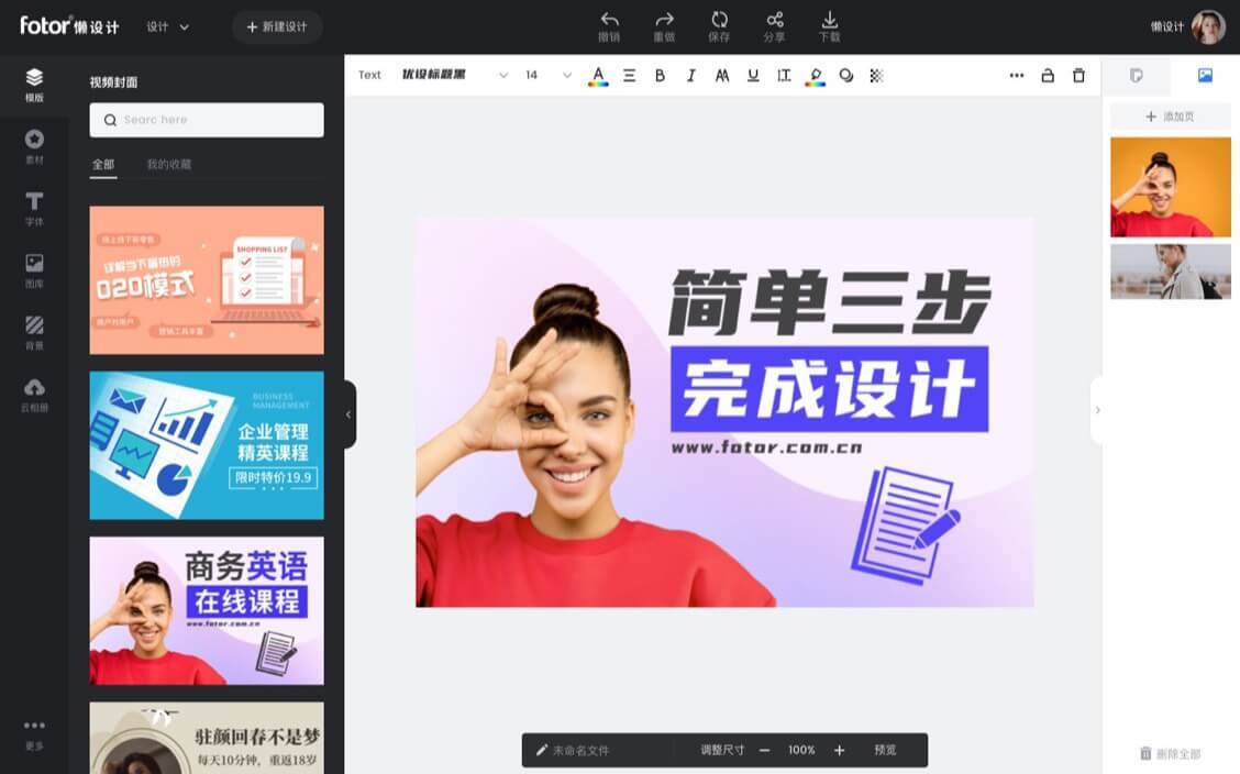 fotor懒设计的功能截图