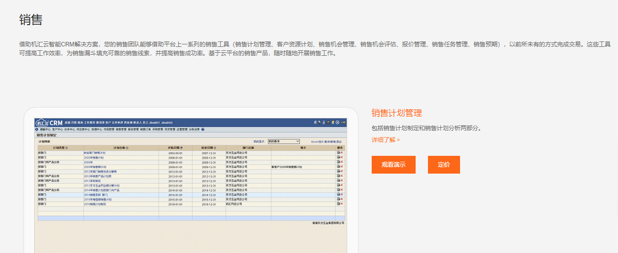 机汇云CRM的功能截图