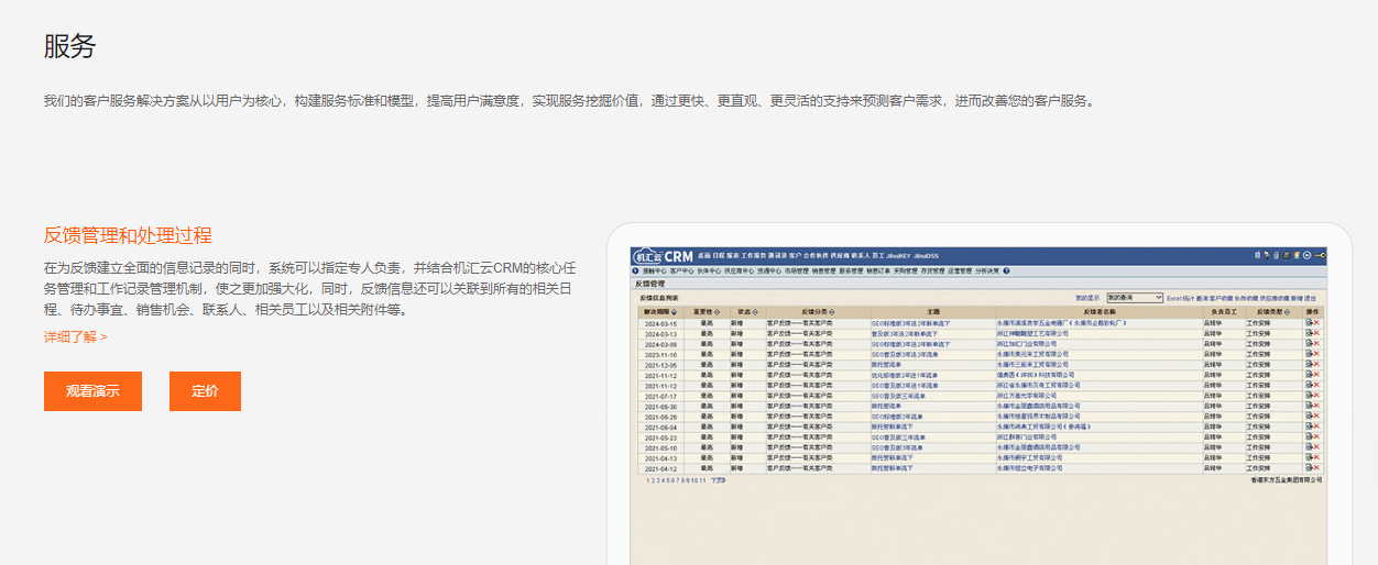 机汇云CRM的功能截图