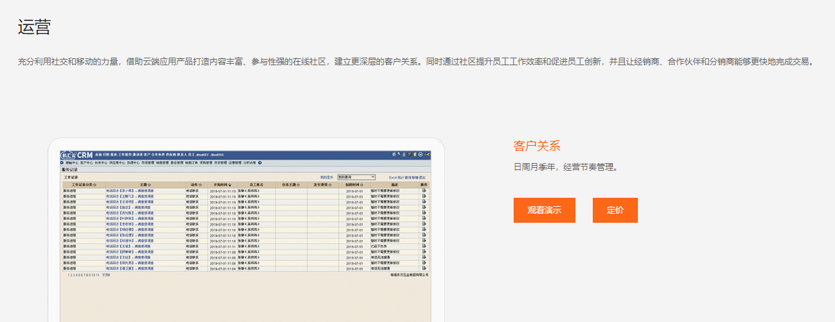 机汇云CRM的功能截图