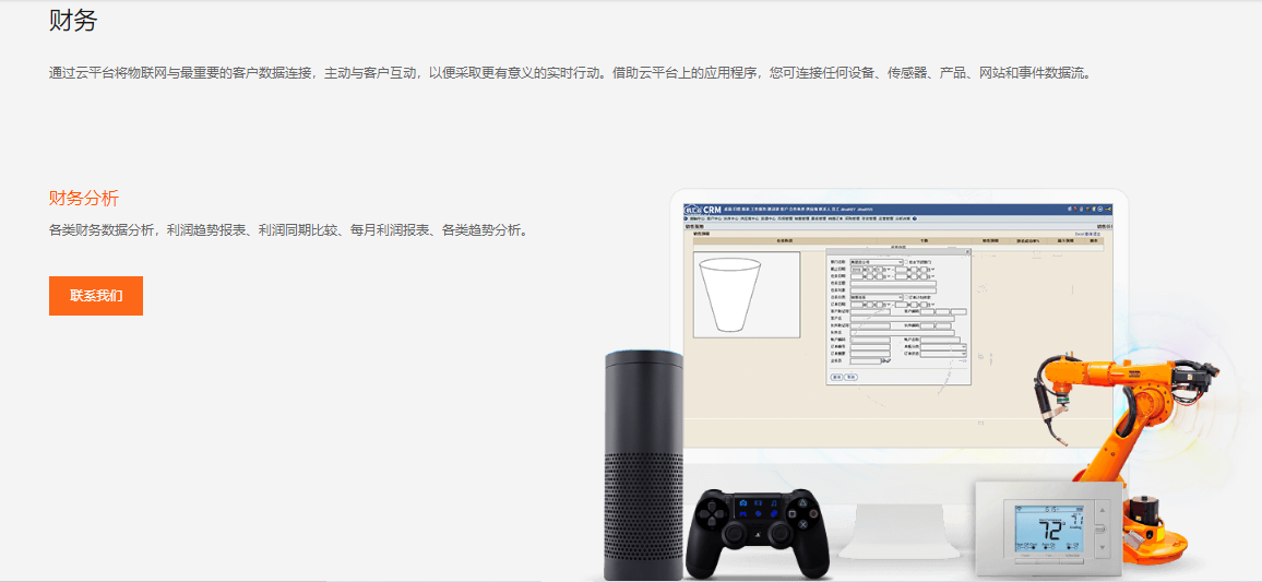 机汇云CRM的功能截图
