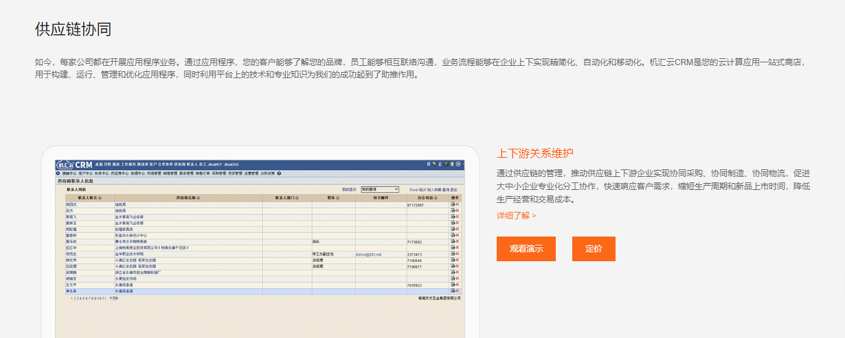 机汇云CRM的功能截图